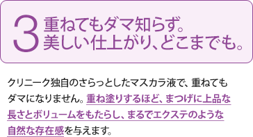 重ねてもダマ知らず。 美しい仕上がり、どこまでも。