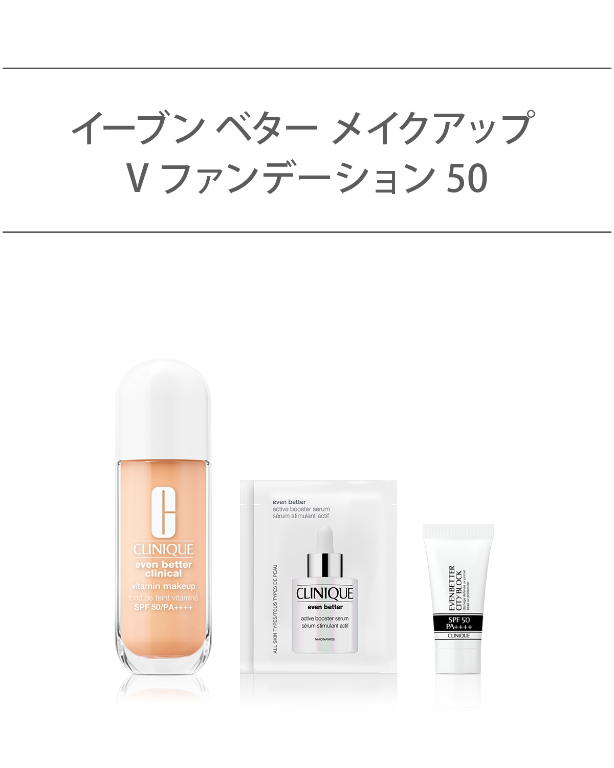 EVEN BETTER BASE MAKE UP SET〈EVEN BETTER VITAMIN MAKEUP SPF50〉_2026.04