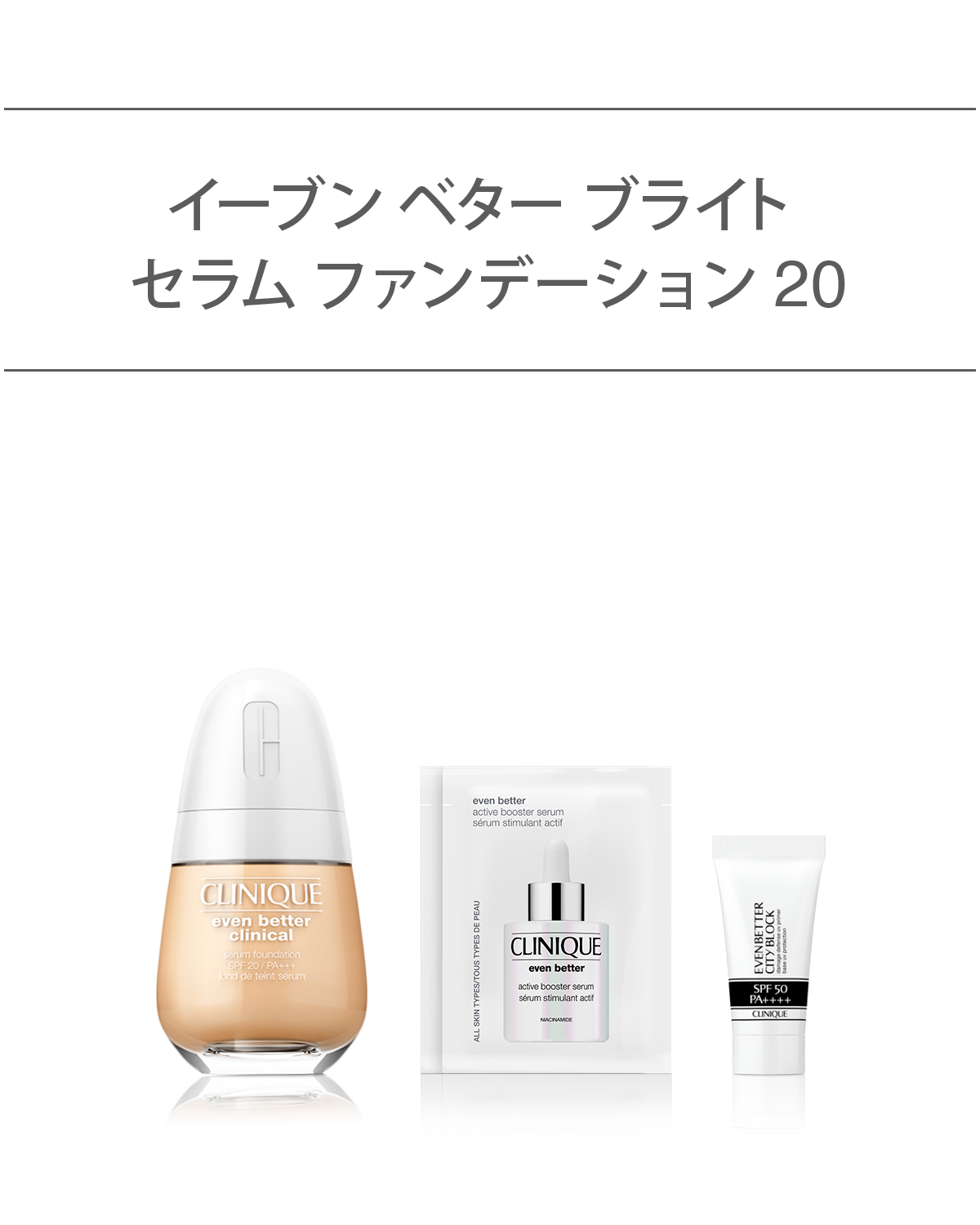 EVEN BETTER BASE MAKE UP SET〈CLINICAL SERUM FOUNDATION SPF 20〉_2026.04