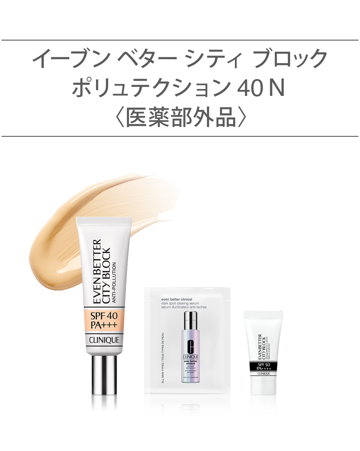 EVEN BETTER BASE MAKE UP SET〈CITY BLOCK ANTI-POLLUTION SPF 40 N〉_2026.05
