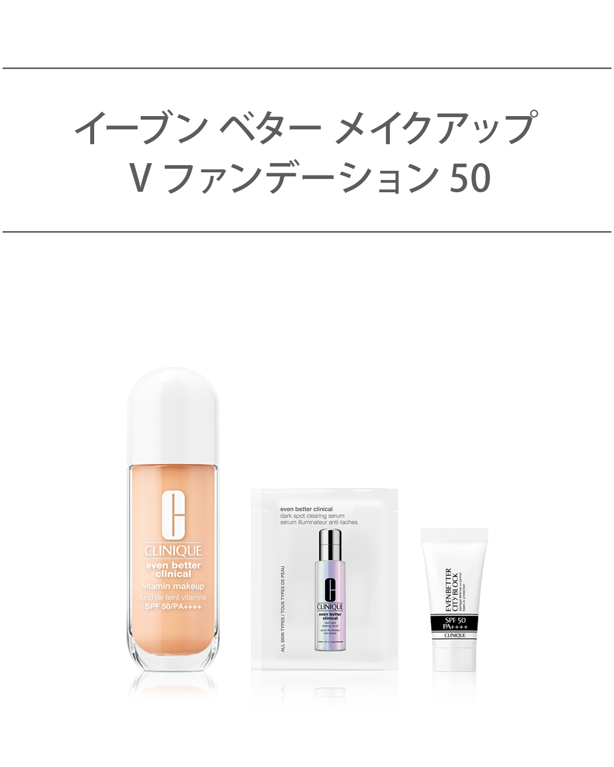 EVEN BETTER BASE MAKE UP SET〈EVEN BETTER VITAMIN MAKEUP SPF50〉_2026.05