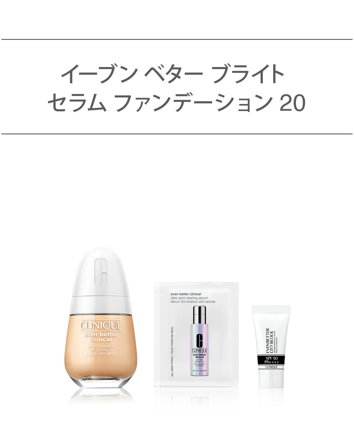 EVEN BETTER BASE MAKE UP SET〈CLINICAL SERUM FOUNDATION SPF 20〉_2026.05