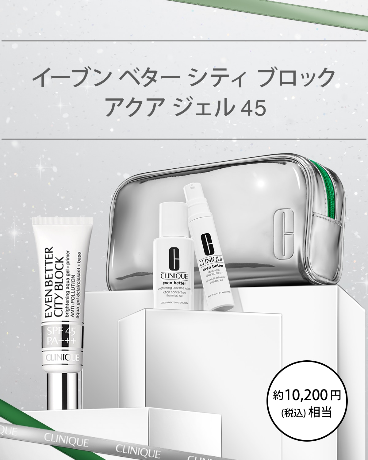 EVEN BETTER BASE MAKE UP SET〈CITY BLOCK BRIGHTENING AQUA GEL 45〉_2026.10