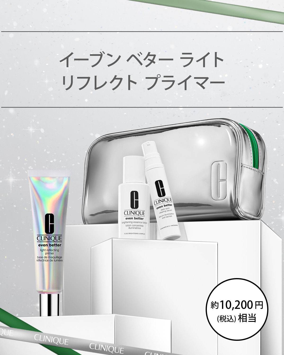 EVEN BETTER BASE MAKE UP SET〈LIGHT REFLEC〉_2026.10
