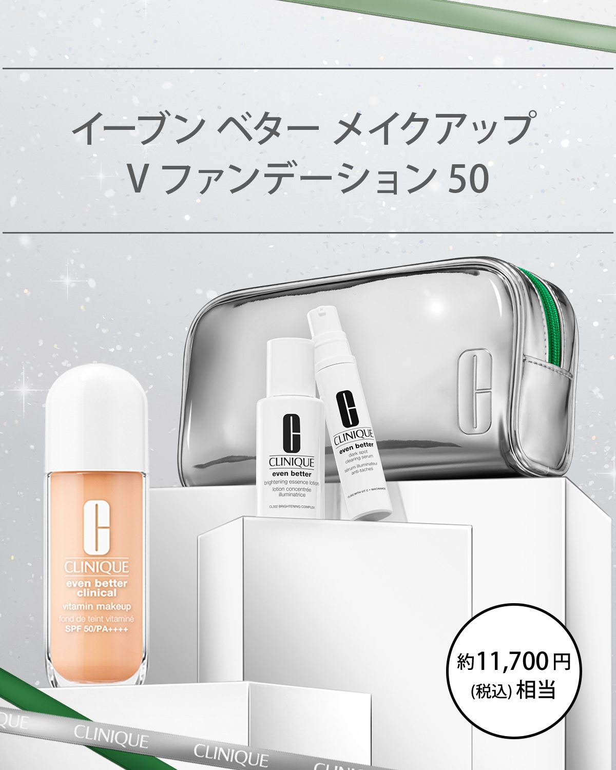EVEN BETTER BASE MAKE UP SET〈EVEN BETTER VITAMIN MAKEUP SPF50〉 _2026.10