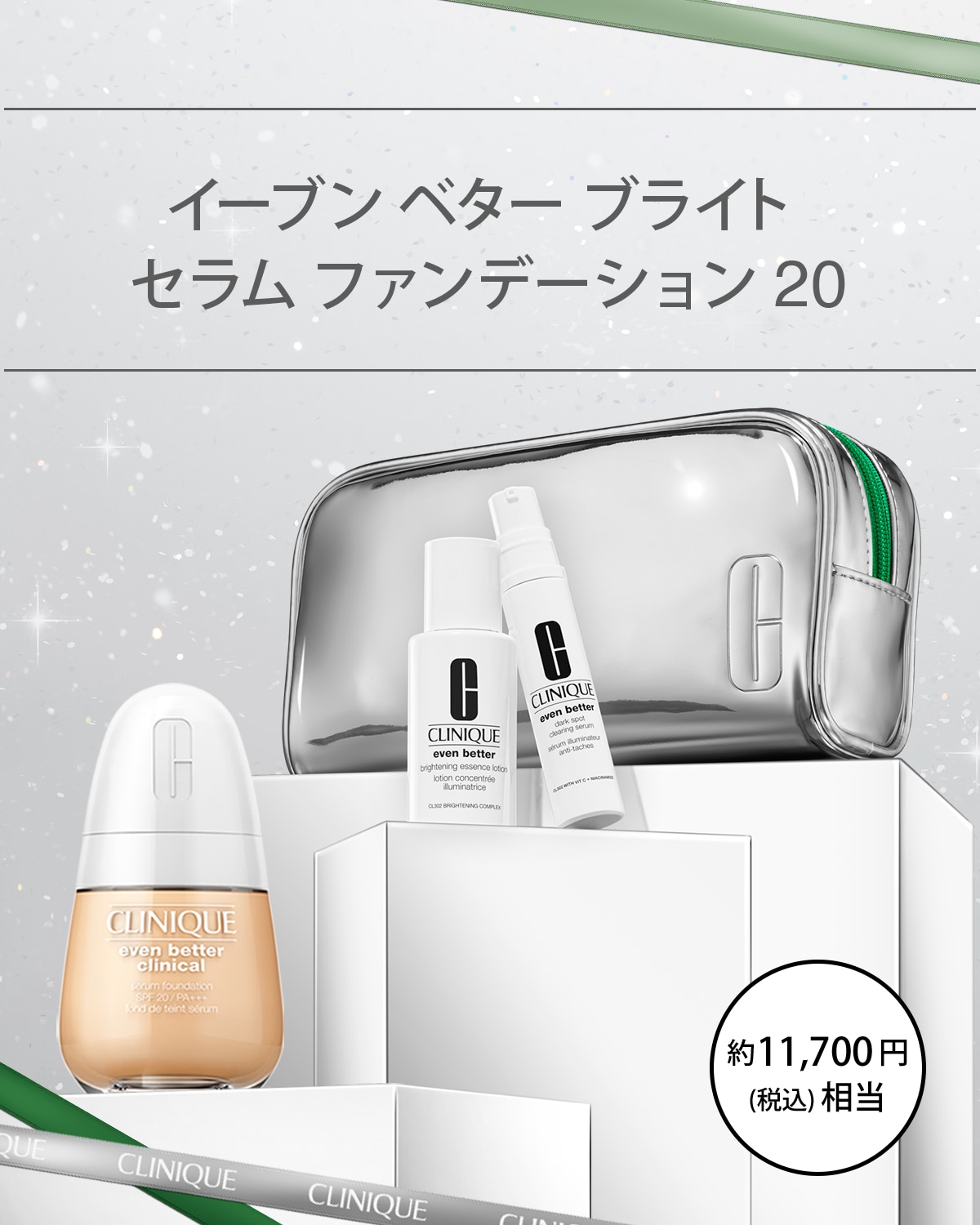 EVEN BETTER BASE MAKE UP SET〈CLINICAL SERUM FOUNDATION SPF 20〉_2026.10