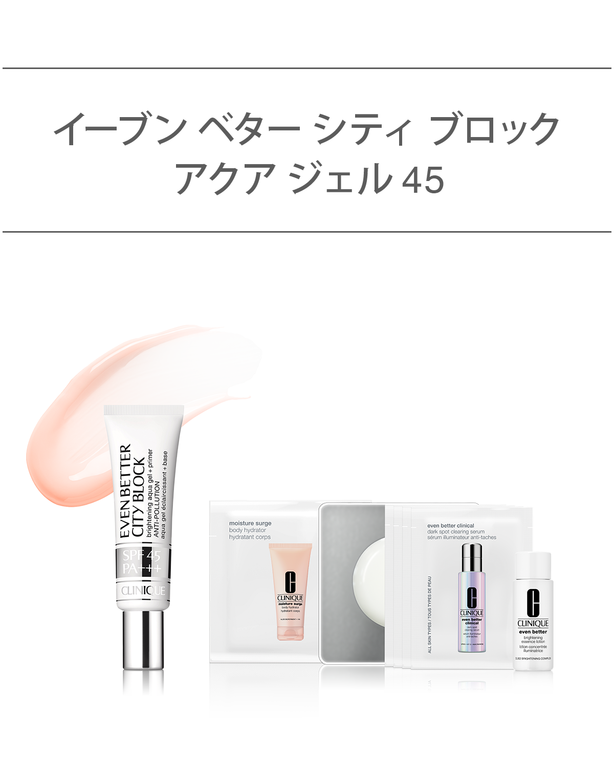 EVEN BETTER BASE MAKE UP SET〈CITY BLOCK BRIGHTENING AQUA GEL 45〉
