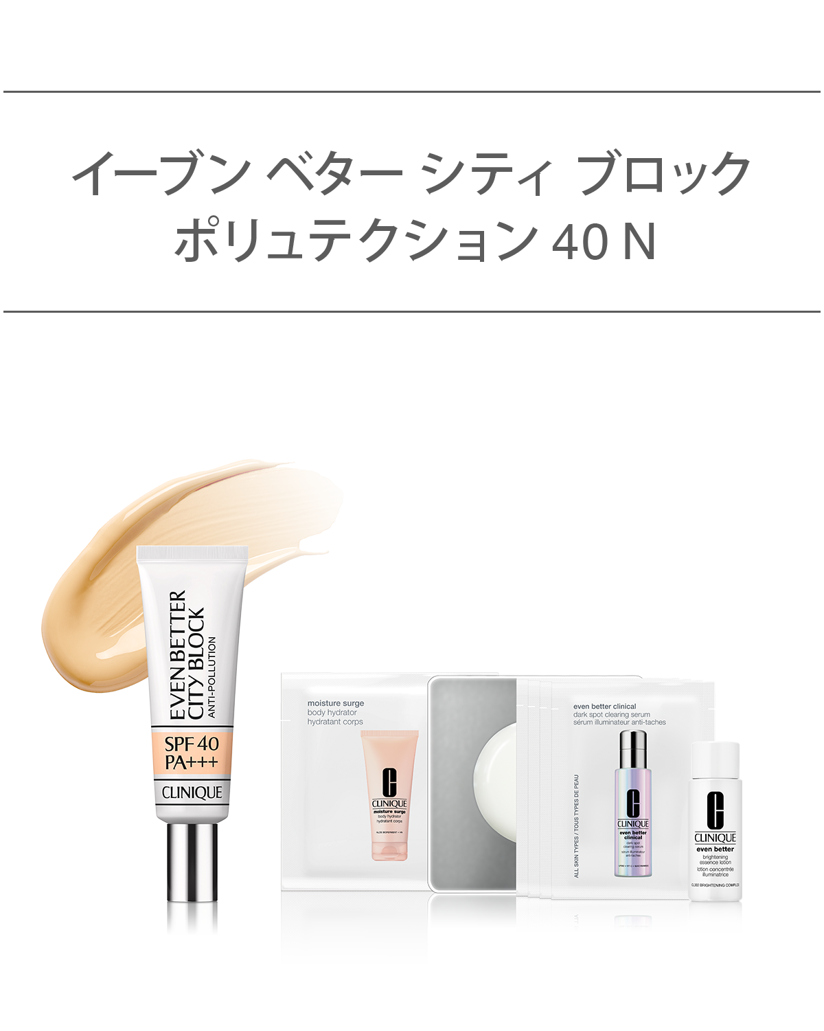 EVEN BETTER BASE MAKE UP SET〈CITY BLOCK ANTI-POLLUTION SPF 40 N〉