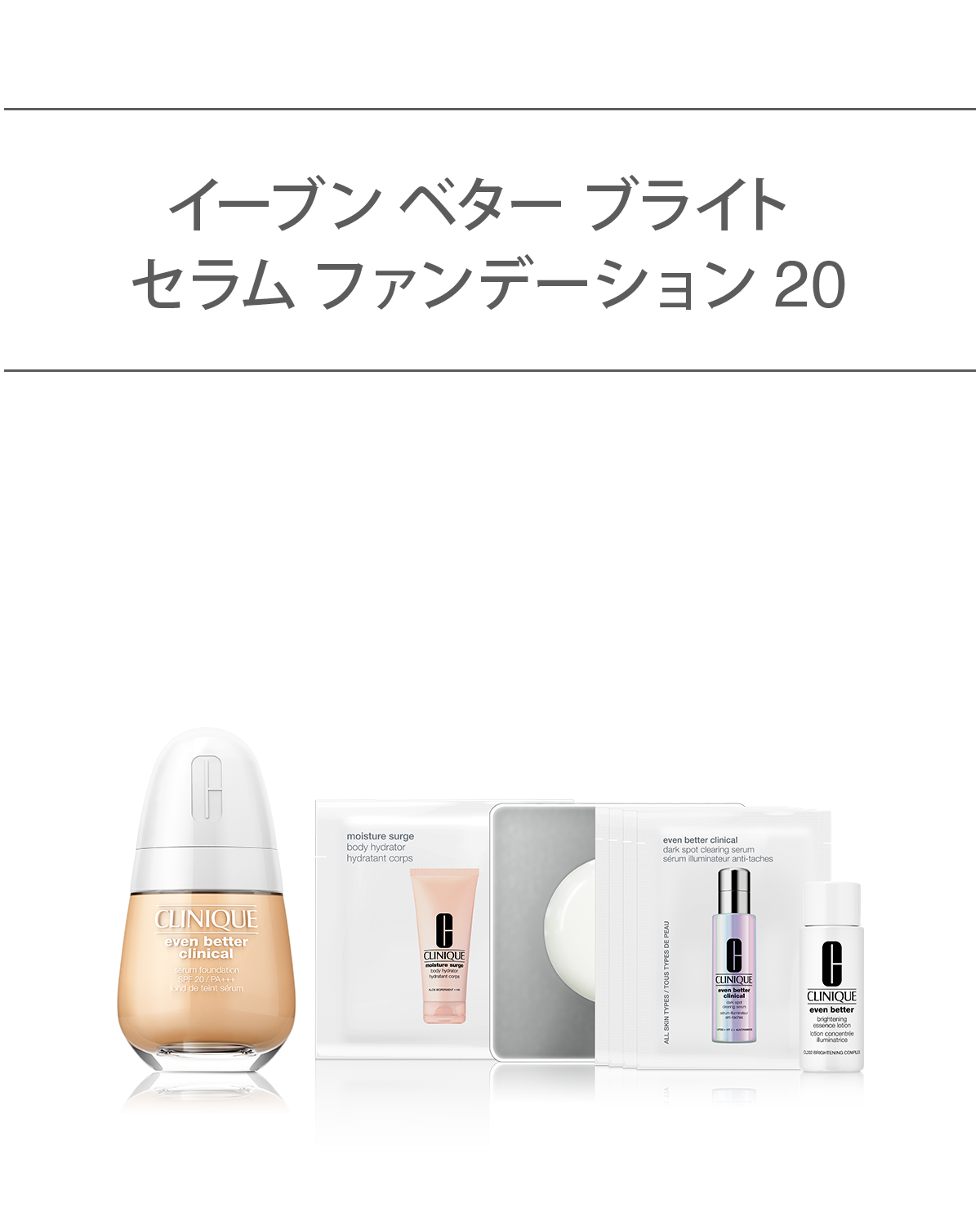EVEN BETTER BASE MAKE UP SET〈CLINICAL SERUM FOUNDATION SPF 20〉