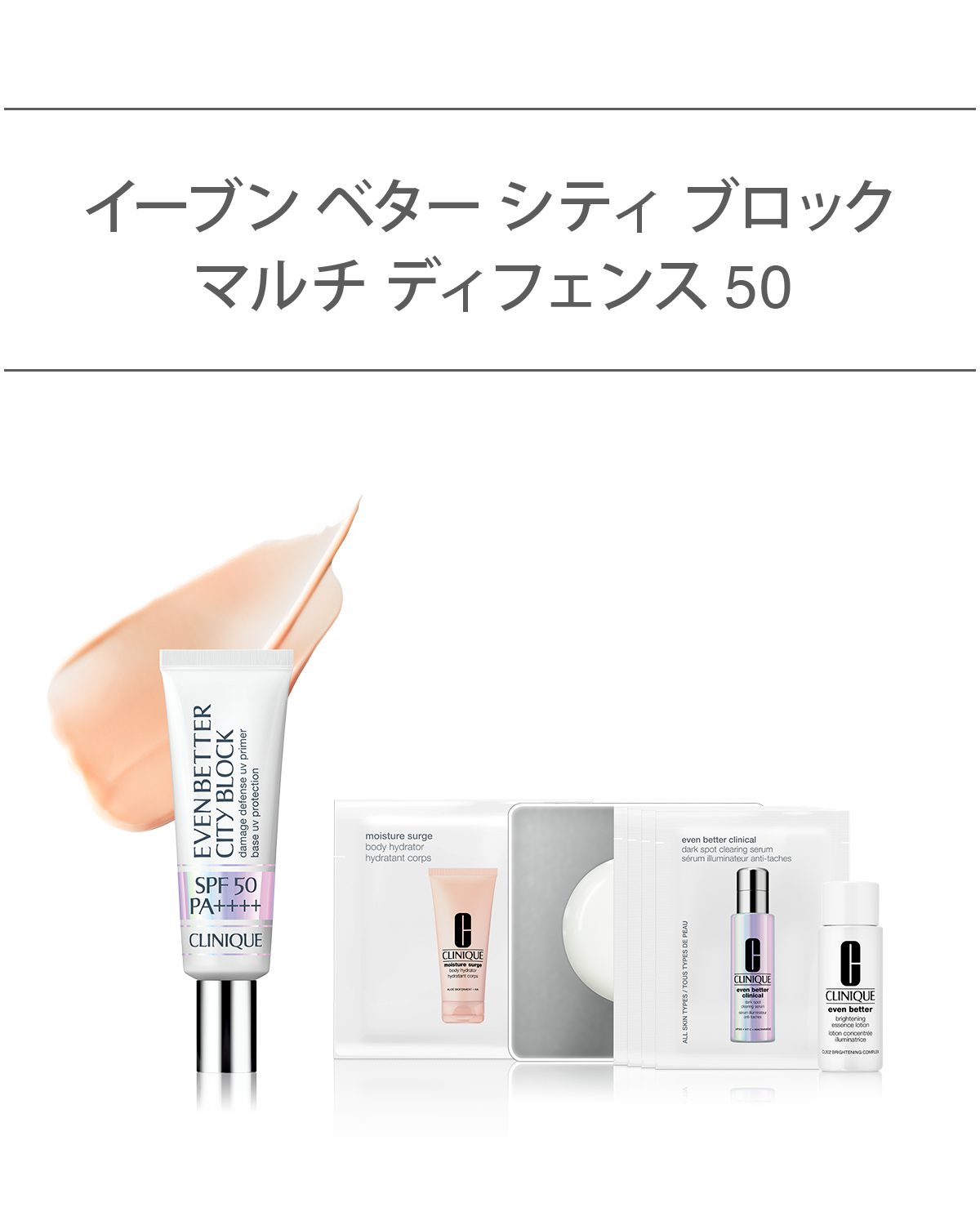 EVEN BETTER BASE MAKE UP SET〈EVEN BETTER CITY BLOCK MULTI DEFENSE 50〉