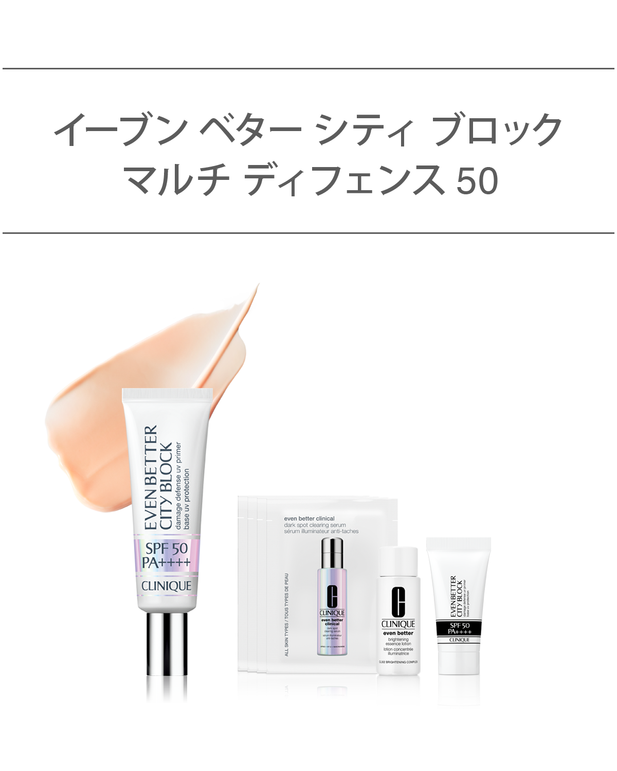 BASE MAKE UP SET〈EVEN BETTER CITY BLOCK MULTI DEFENSE 50〉_2025.07