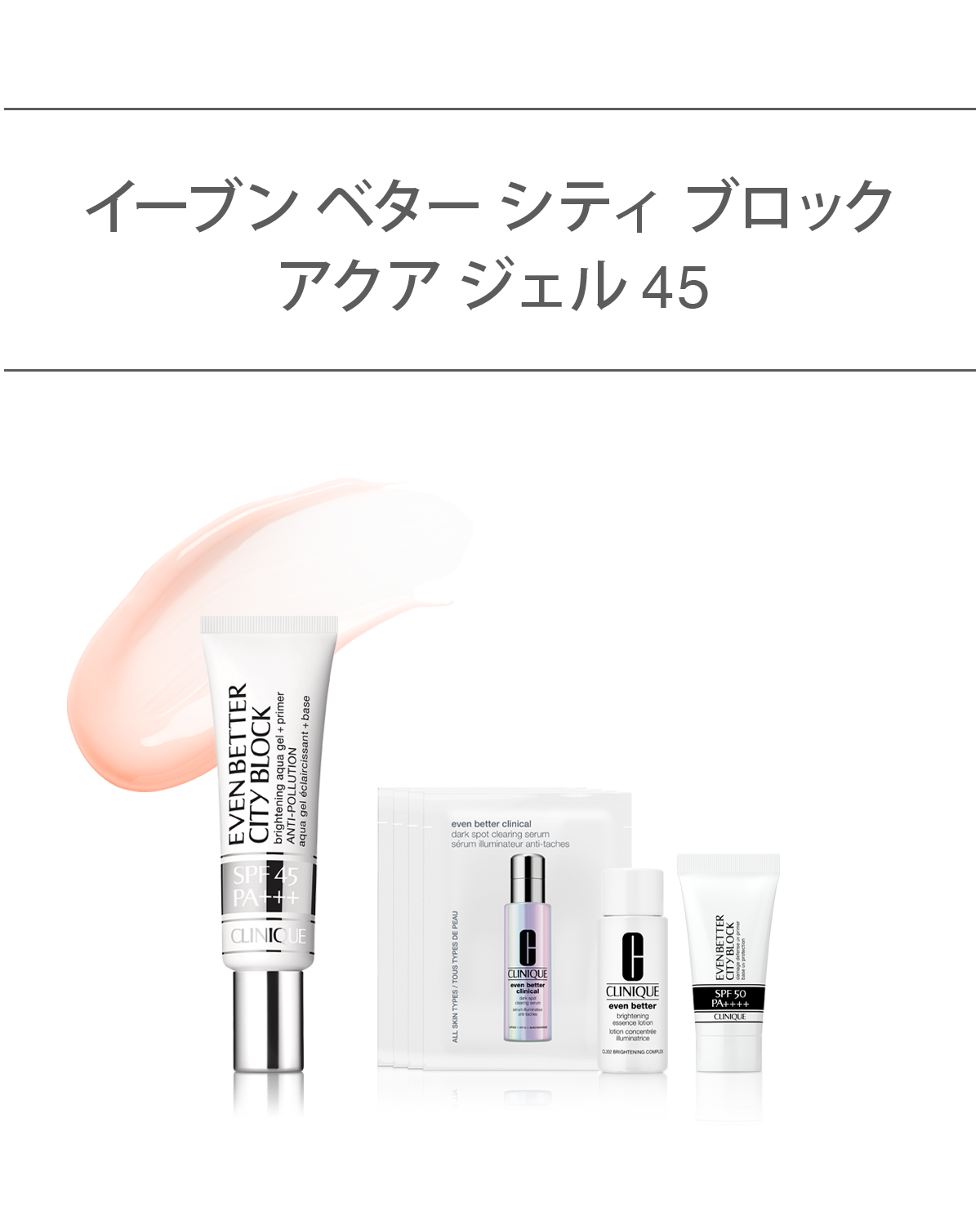 BASE MAKE UP SET〈CITY BLOCK BRIGHTENING AQUA GEL 45〉_2025.07
