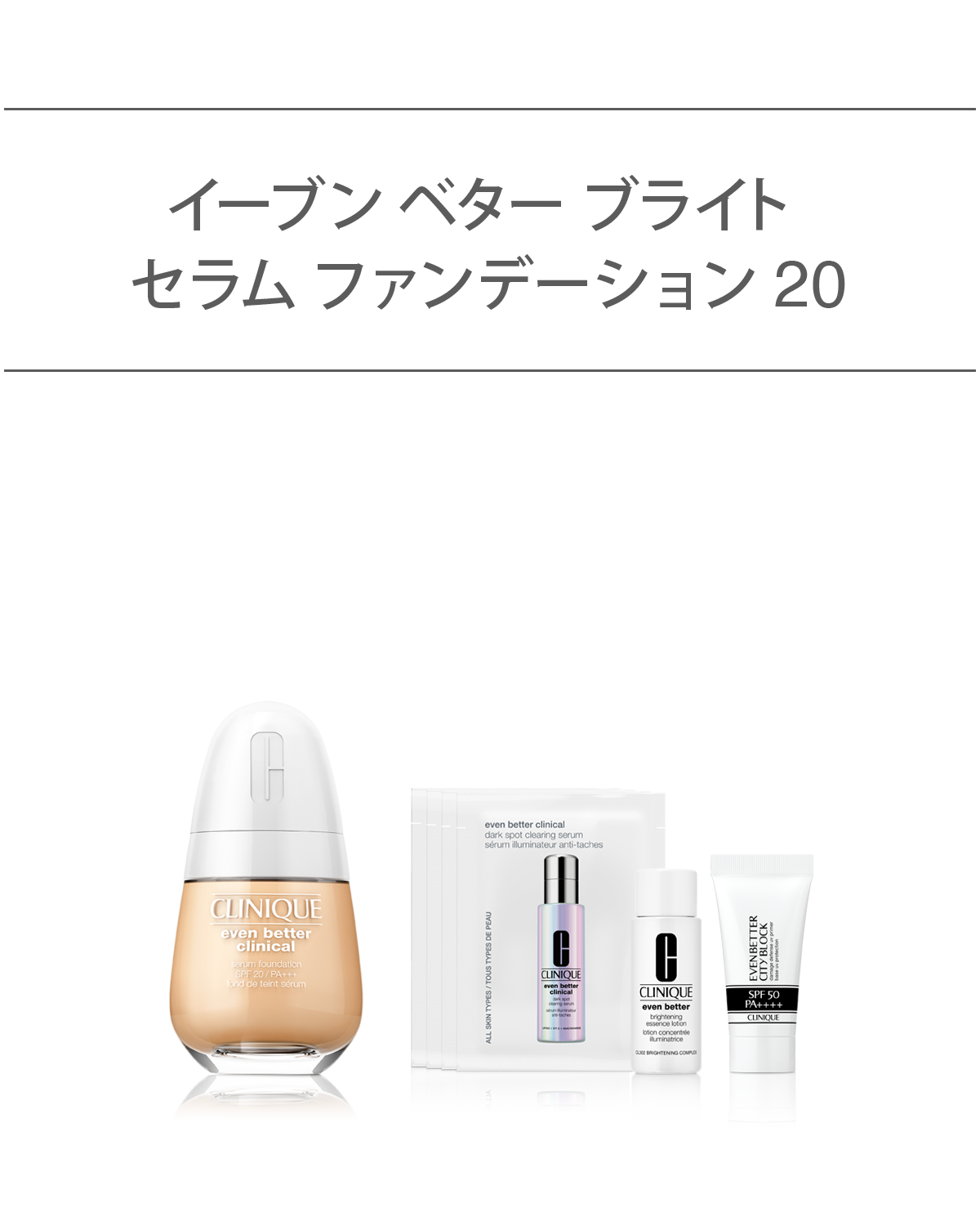 BASE MAKE UP SET〈CLINICAL SERUM FOUNDATION SPF 20〉_2025.07