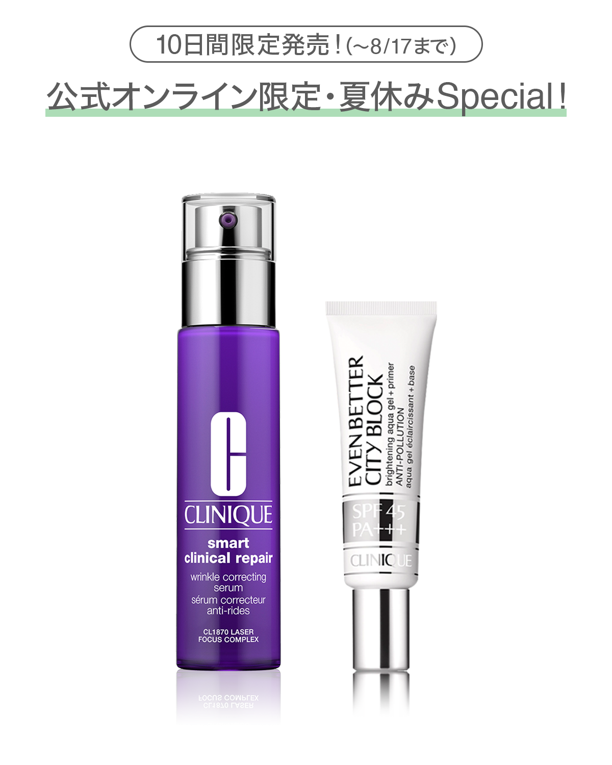 SUMMER AGING CARE SET〈SMART REPAIR SERUM〉_2025.08