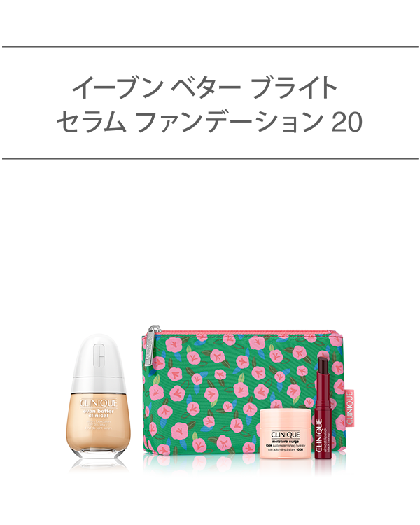 EVEN BETTER BASE MAKE UP SET〈CLINICAL SERUM FOUNDATION SPF 20〉_2026.03, ＼均一で明るい“白玉美肌”仕上がりに。／<br>（セラム ファンデーション）<br>選べるイーブン ベター ベースメイク セット。