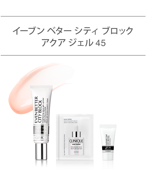 EVEN BETTER BASE MAKE UP SET〈CITY BLOCK BRIGHTENING AQUA GEL 45〉_2026.04, \今だけ!薬用導入美容液&UVベースのミニ付/<br>(ジェル UVベース)<br>選べるイーブン ベター ベースメイク セット。