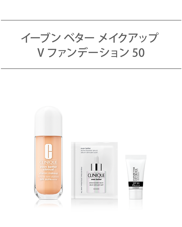 EVEN BETTER BASE MAKE UP SET〈EVEN BETTER VITAMIN MAKEUP SPF50〉_2026.04, \今だけ!薬用導入美容液&UVベースのミニ付/<br>(ブライトニング ファンデーション)<br>選べるイーブン ベター ベースメイク セット。