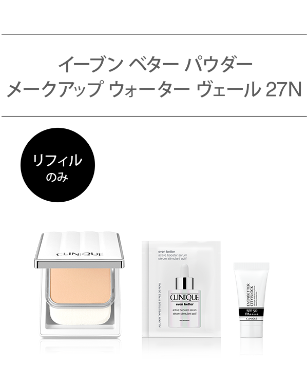 EVEN BETTER BASE MAKE UP SET〈POWDER MAKEUP VELI 27 N〉REFILL_2026.04, \今だけ!薬用導入美容液&UVベースのミニ付/<br>(パウダリー ファンデーション)<br>選べるイーブン ベター ベースメイク セット。