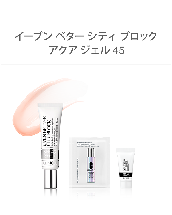EVEN BETTER BASE MAKE UP SET〈CITY BLOCK BRIGHTENING AQUA GEL 45〉_2026.05, \ブライトニング美容液&UVベースのミニ付/<br>(ジェル UVベース)<br>選べるイーブン ベター ベースメイク セット。