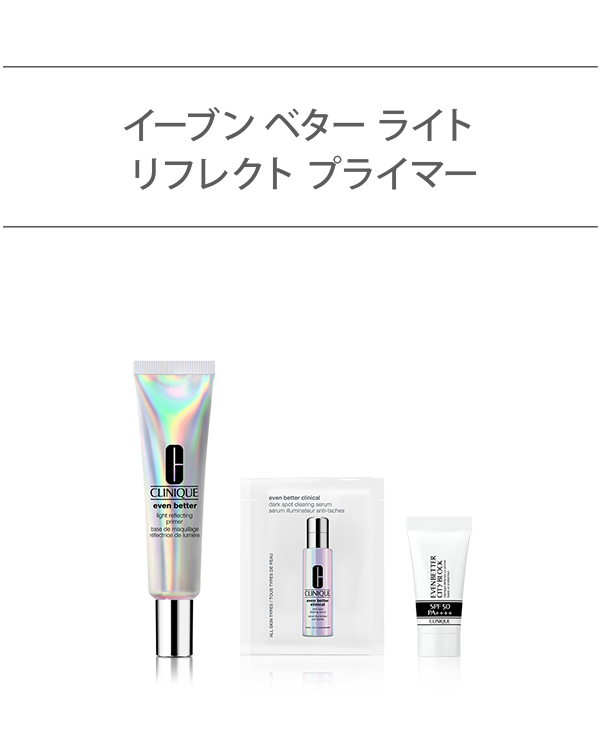 EVEN BETTER BASE MAKE UP SET〈LIGHT REFLEC〉_2026.05, \ブライトニング美容液&UVベースのミニ付/<br>(メーク下地兼プライマー)<br>選べるイーブン ベター ベースメイク セット。