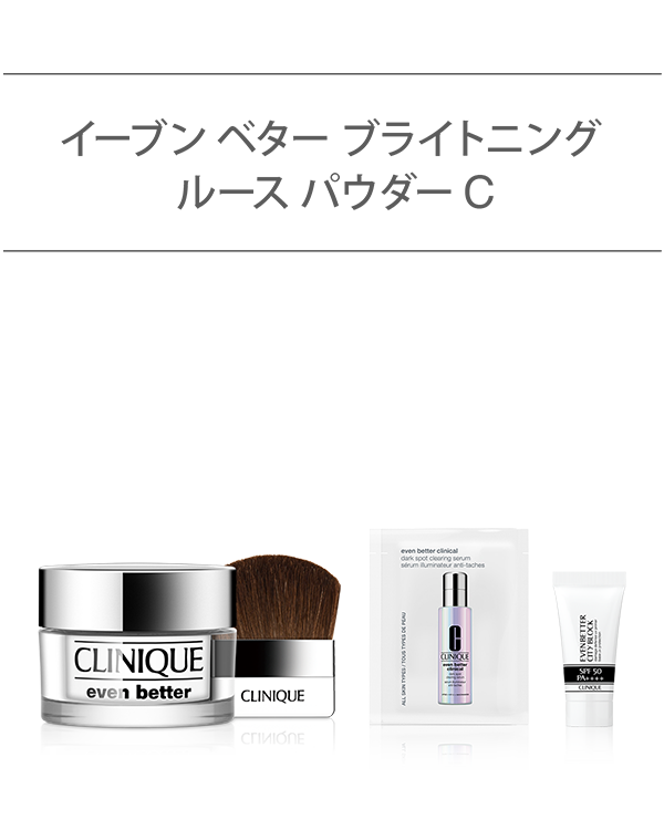 EVEN BETTER BASE MAKE UP SET〈BRIGHTENING LOOSE POWDER C〉_2026.05, \ブライトニング美容液&UVベースのミニ付/<br>(フェース パウダー)<br>選べるイーブン ベター ベースメイク セット。
