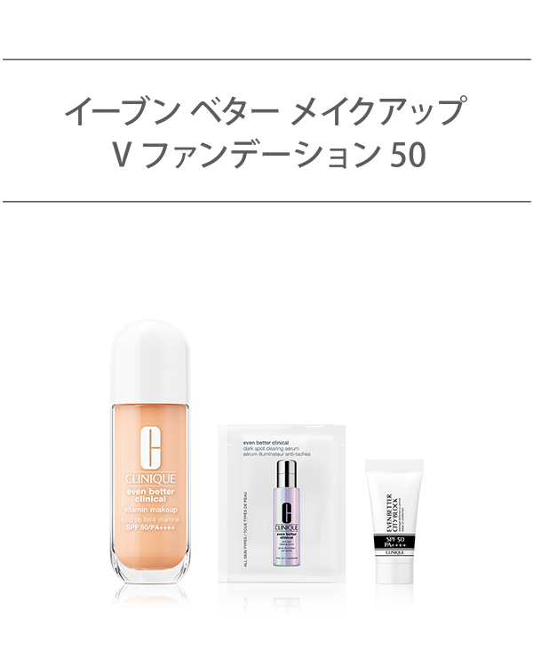 EVEN BETTER BASE MAKE UP SET〈EVEN BETTER VITAMIN MAKEUP SPF50〉_2026.05, \ブライトニング美容液&UVベースのミニ付/<br>(ブライトニング ファンデーション)<br>選べるイーブン ベター ベースメイク セット。
