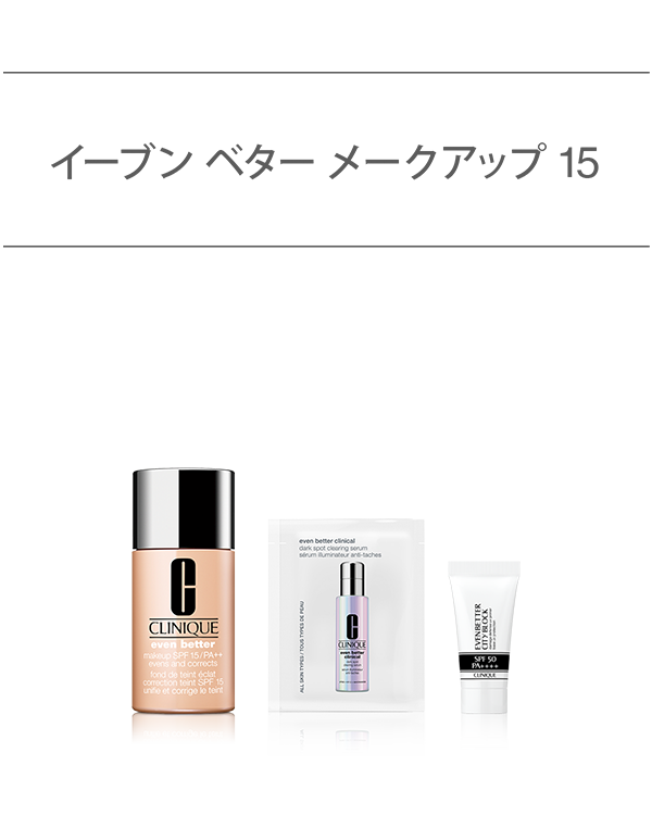 EVEN BETTER BASE MAKE UP SET〈MAKEUP 15〉_2026.05, \ブライトニング美容液&UVベースのミニ付/<br>(ファンデーション)<br>選べるイーブン ベター ベースメイク セット。
