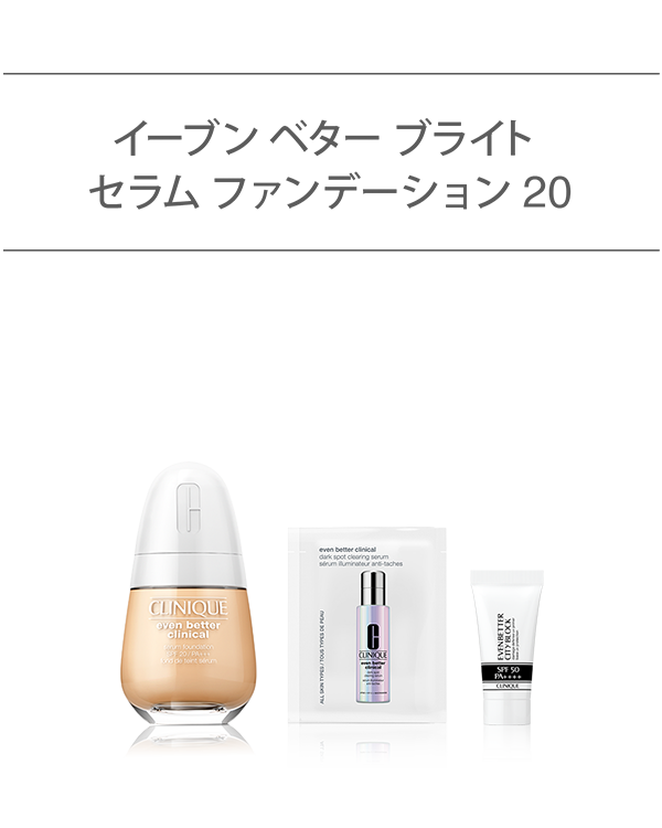 EVEN BETTER BASE MAKE UP SET〈CLINICAL SERUM FOUNDATION SPF 20〉_2026.05, \ブライトニング美容液&UVベースのミニ付/<br>(セラム ファンデーション)<br>選べるイーブン ベター ベースメイク セット。