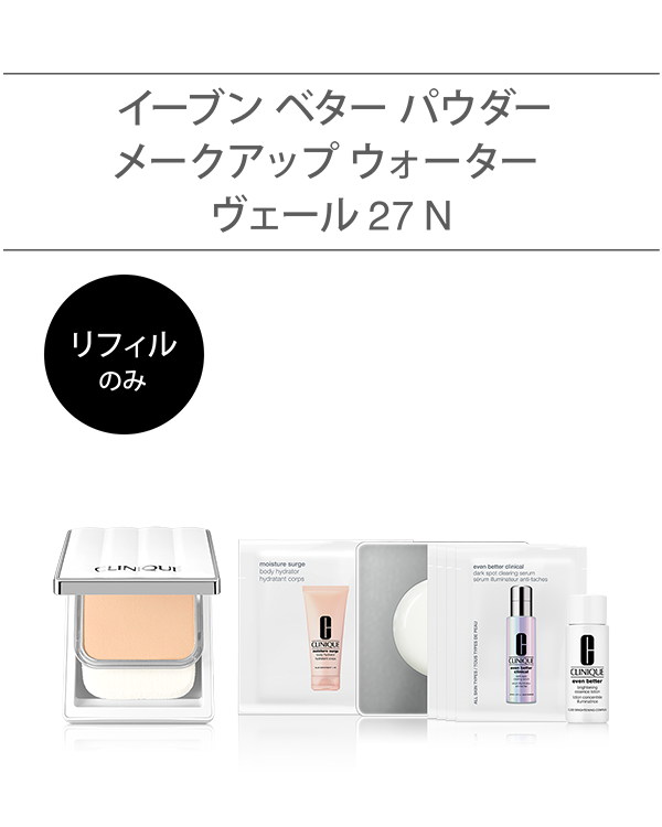 EVEN BETTER BASE MAKE UP SET〈POWDER MAKEUP VELI 27 N〉REFILL, ＼新発売の美容液やボディ乳液などがセットに／&lt;br&gt;（パウダリー ファンデーション）&lt;br&gt;皮膚科学発想で、初夏の肌を美しく。選べるベースメイク セット。