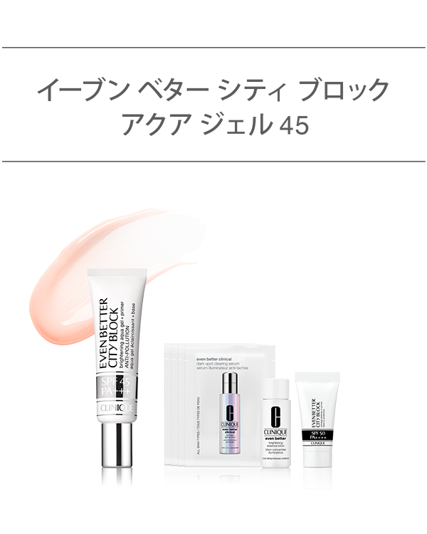 BASE MAKE UP SET〈CITY BLOCK BRIGHTENING AQUA GEL 45〉_2025.07, ＼透明感を仕込むスキンケア3種がセットに／&lt;br&gt;（ジェル UVベース）&lt;br&gt;夏も透明感のある白玉美肌に。選べるベースメイク セット。