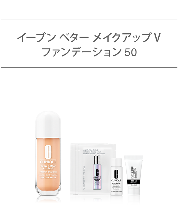 BASE MAKE UP SET〈EVEN BETTER VITAMIN MAKEUP SPF50〉 _2025.07, ＼透明感を仕込むスキンケア3種がセットに／&lt;br&gt;（新・ビタミン ファンデーション）&lt;br&gt;夏も透明感のある白玉美肌に。選べるベースメイク セット。