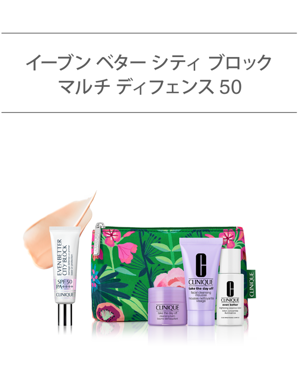 EVEN BETTER BASE MAKE UP SET〈EVEN BETTER CITY BLOCK MULTI DEFENSE 50〉_2026.01, ＼透明感のある“白玉美肌”仕上がりに。／<br>（クリーム UVベース）<br>選べるイーブン ベター ベースメイク セット。