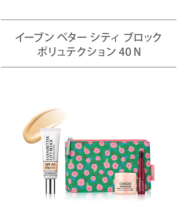 EVEN BETTER BASE MAKE UP SET〈CITY BLOCK ANTI-POLLUTION SPF 40 N〉_2026.03, ＼均一で明るい“白玉美肌”仕上がりに。／<br>（薬用UVベース）<br>選べるイーブン ベター ベースメイク セット。