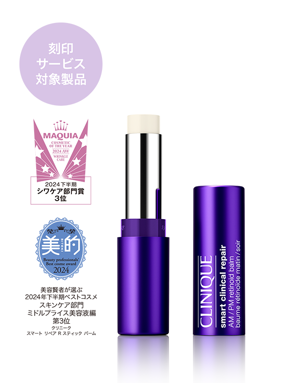 SMART CLINICAL REPAIR AM/PM RETINOID BALM, 気になるサイン&lt;sup&gt;*1&lt;/sup&gt;を狙い打ち。&lt;br&gt;なめらかさを注入するように。朝晩使えるレチノール誘導体&lt;sup&gt;*2&lt;/sup&gt;配合バーム。