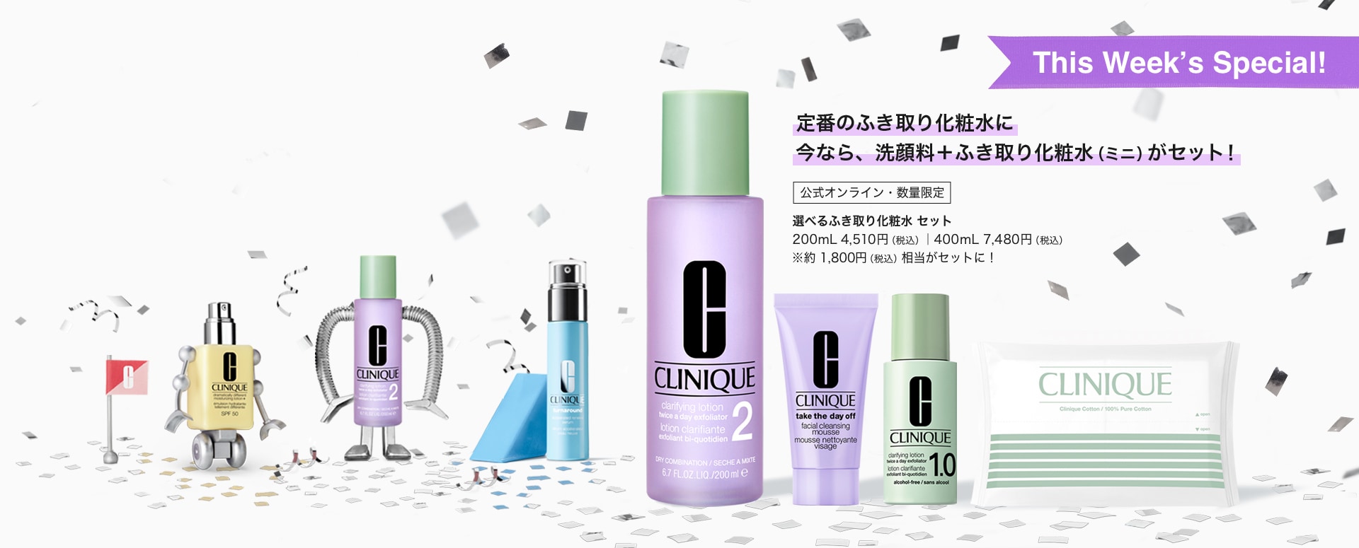 選べるふき取り化粧水 セット