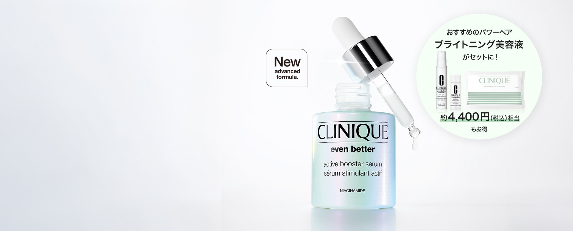 イーブン ベター アクティブ ブースター セラム