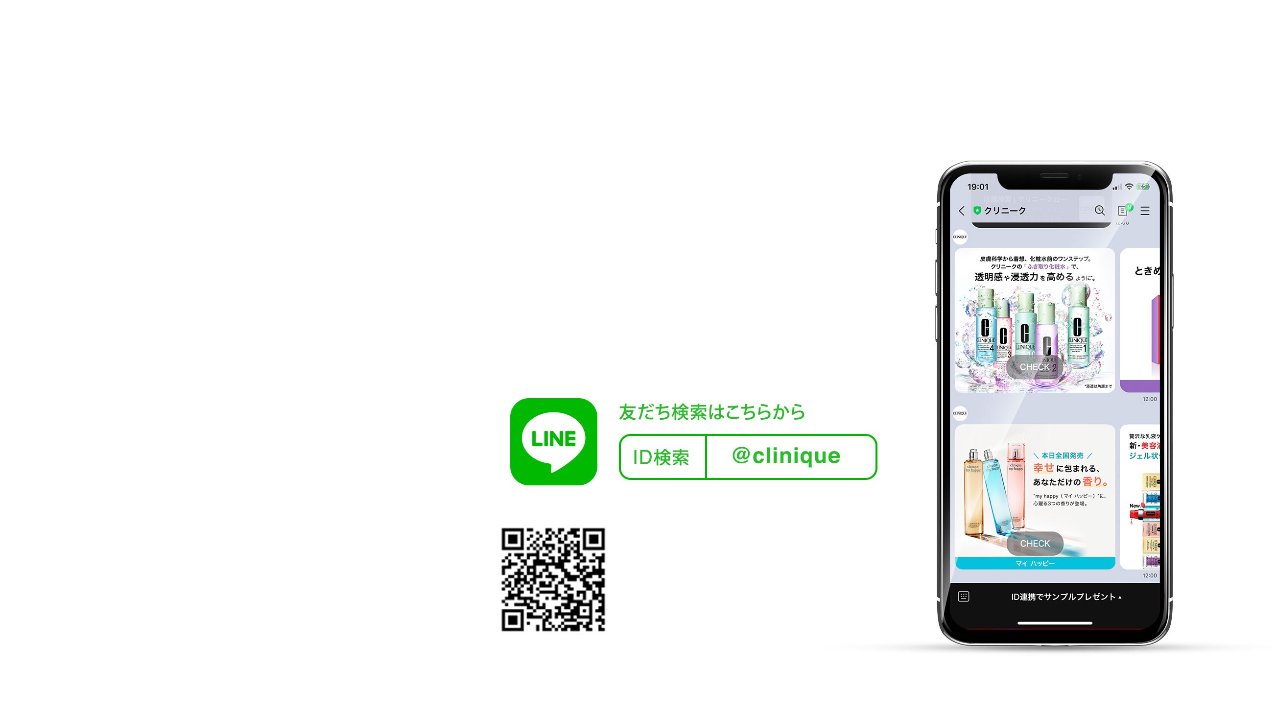 クリニーク  公式LINEアカウント