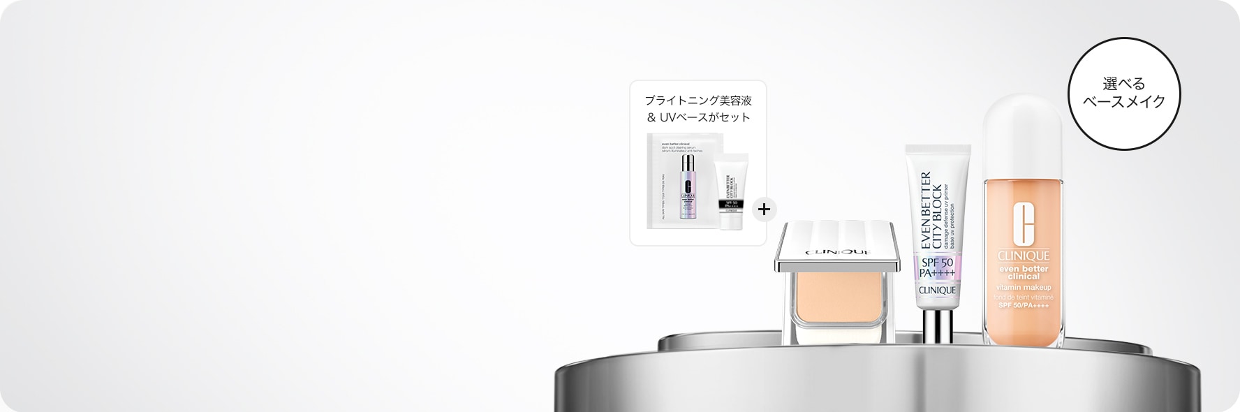 選べる ベースメイク セット