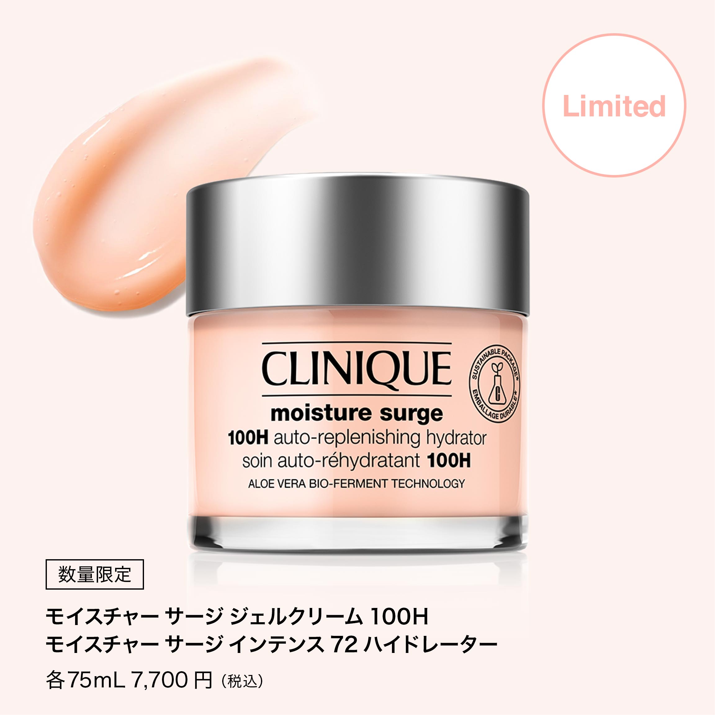 モイスチャー サージ シリーズ