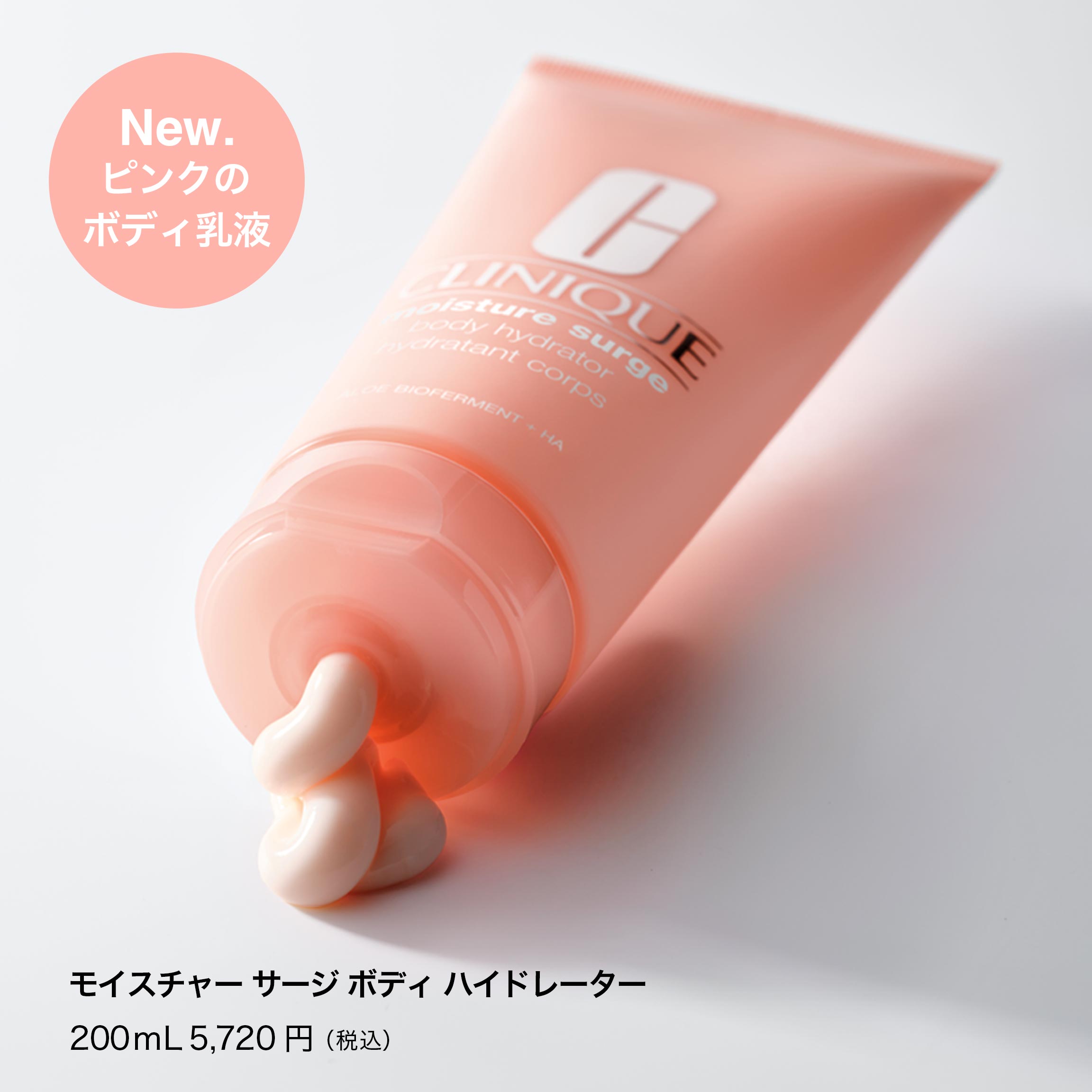 ​モイスチャー サージ ボディ ハイドレーター