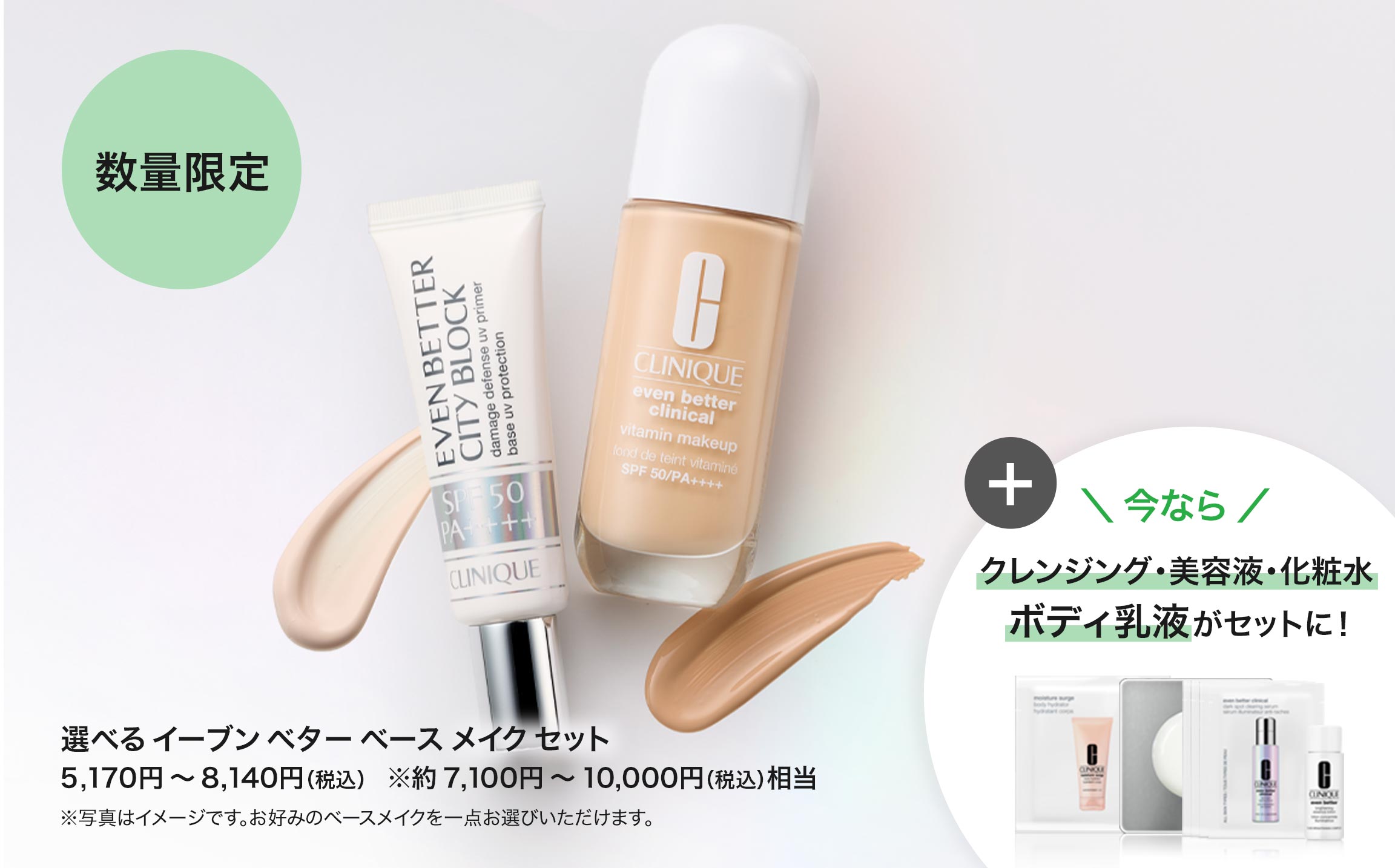 選べるベースメイクセット