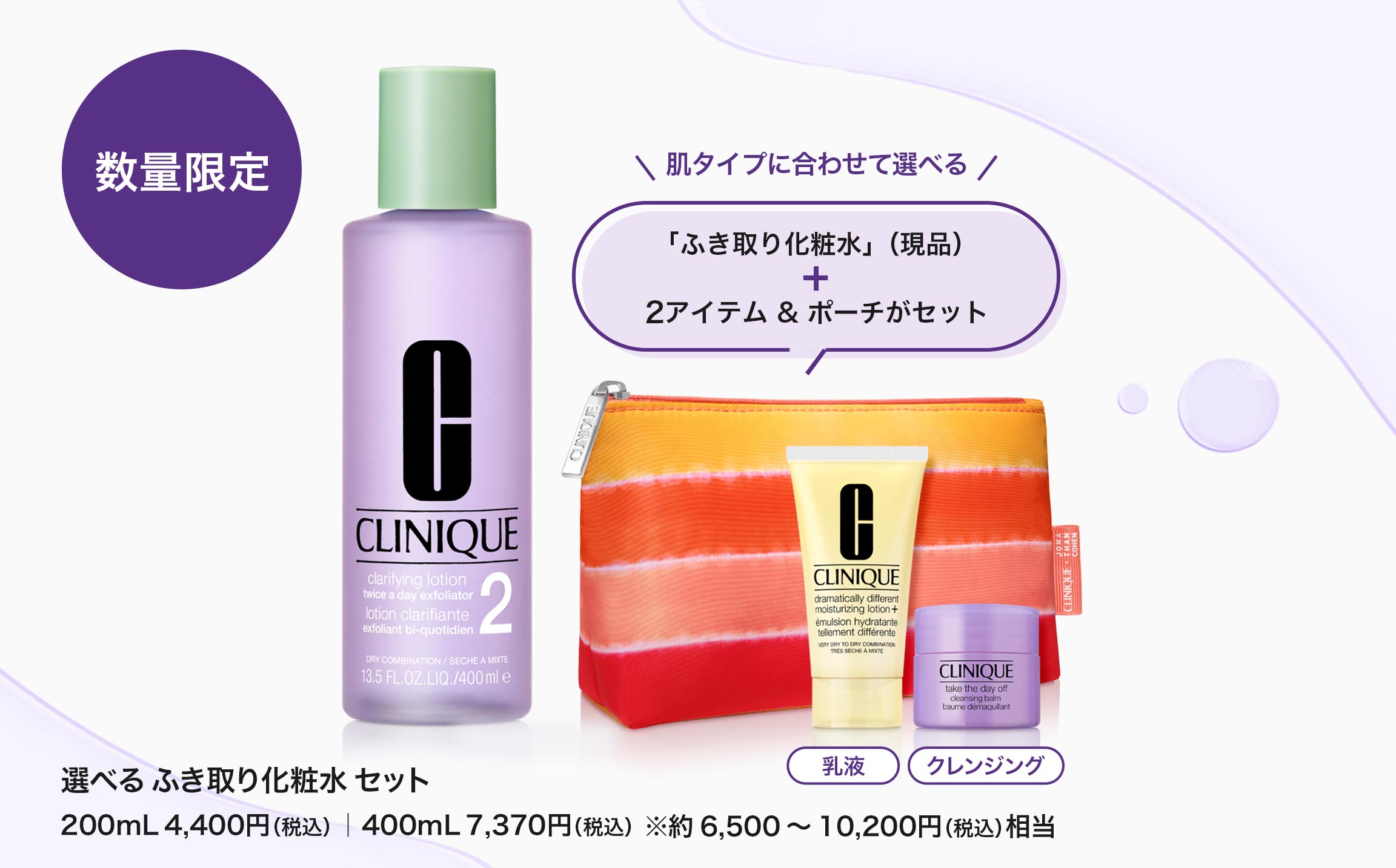 選べる拭き取り化粧水セット