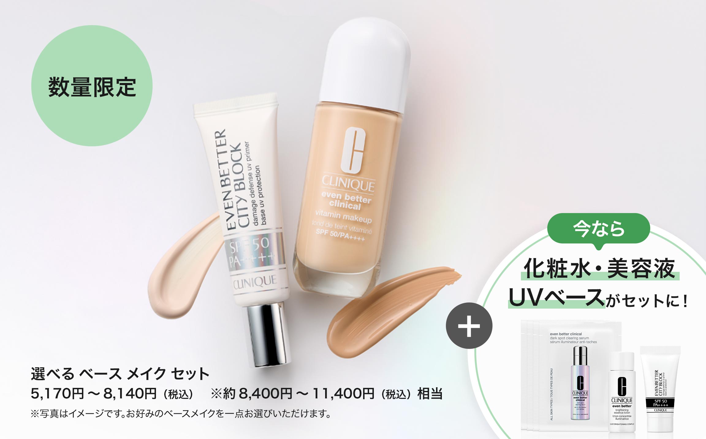 選べるベースメイクセット