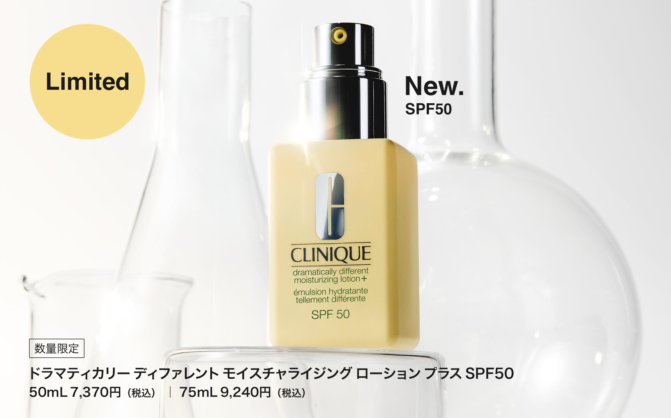 ドラマティカリー ディファレント モイスチャライジング ローション プラス SPF50