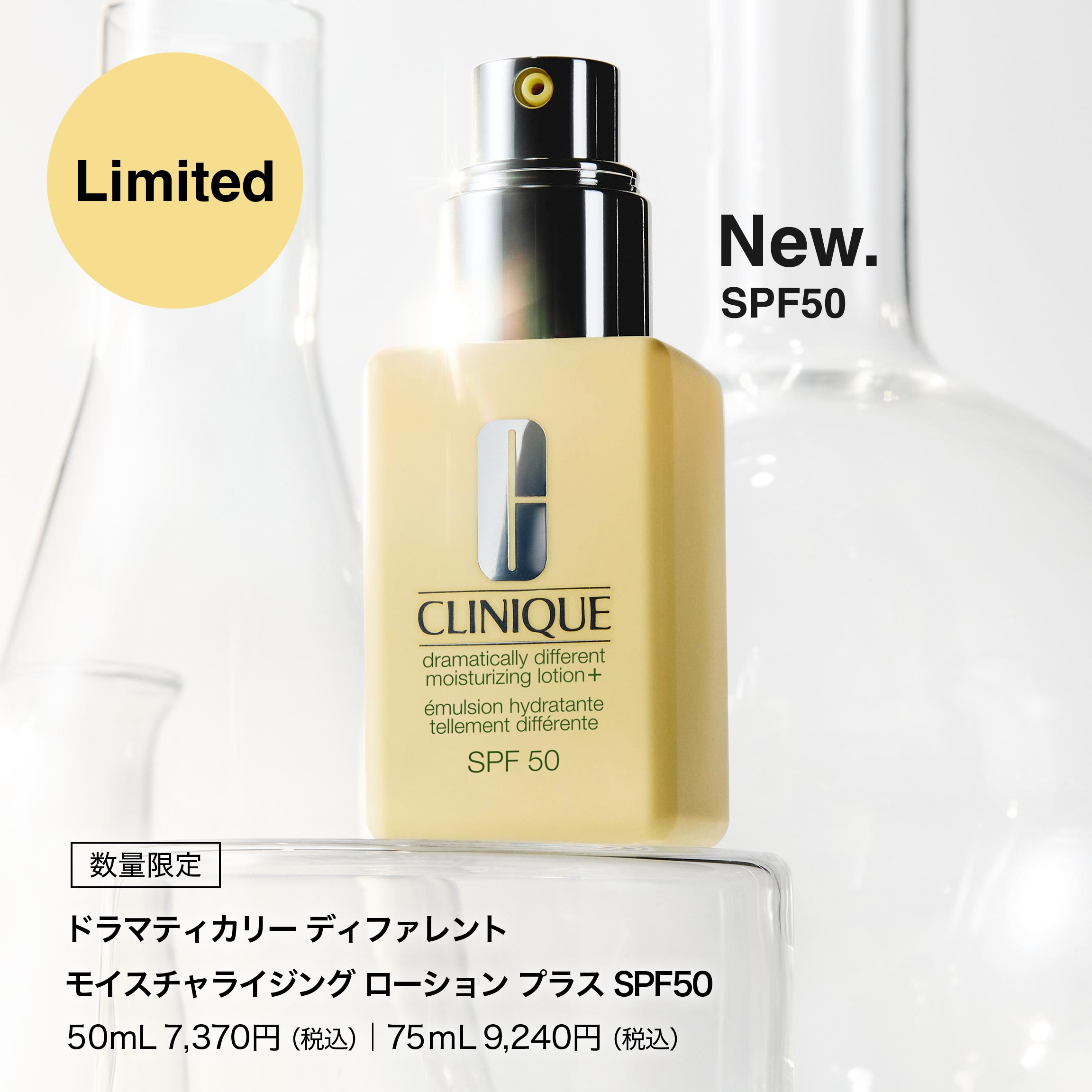 ドラマティカリー ディファレント モイスチャライジング ローション プラス SPF50