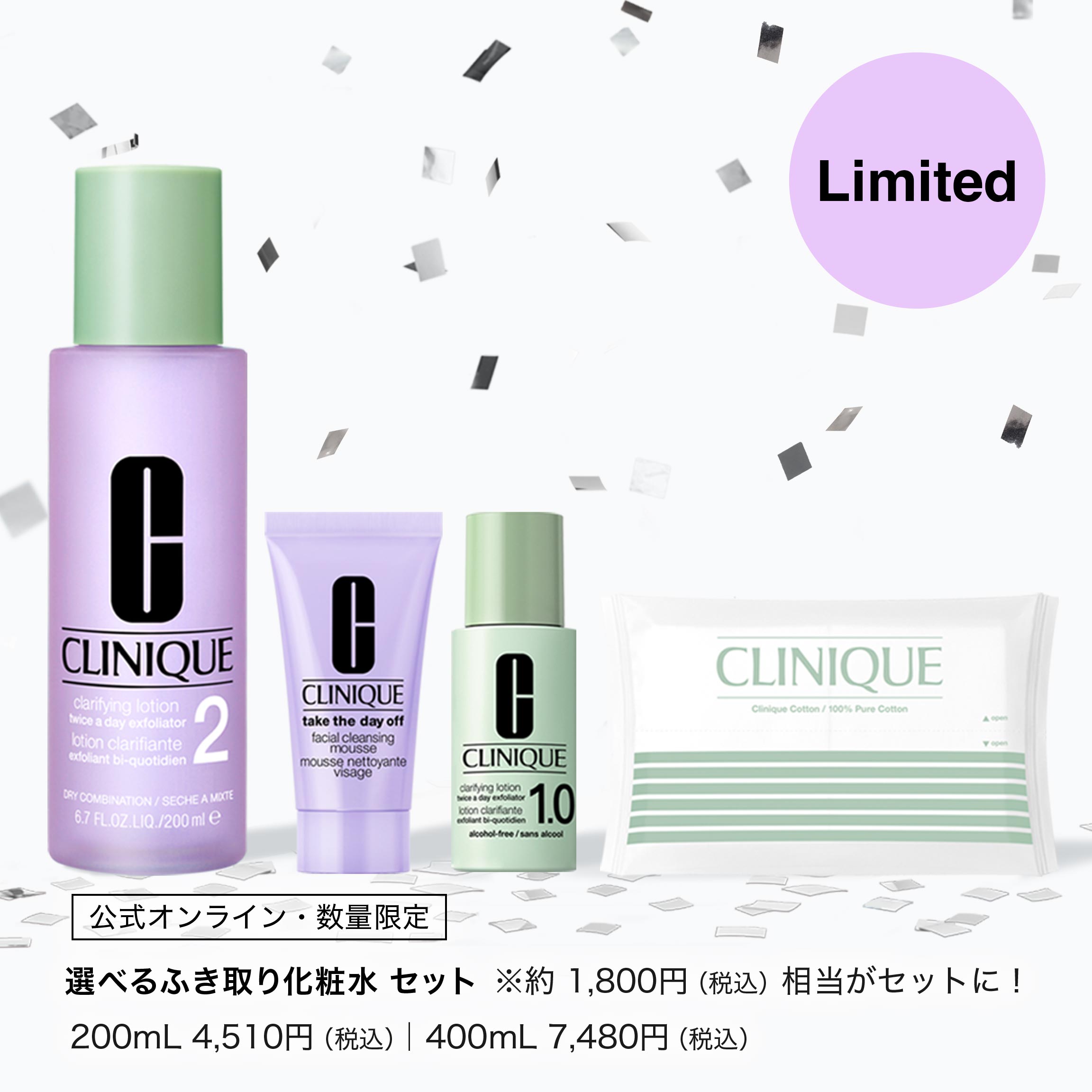 ふき取り化粧水セット