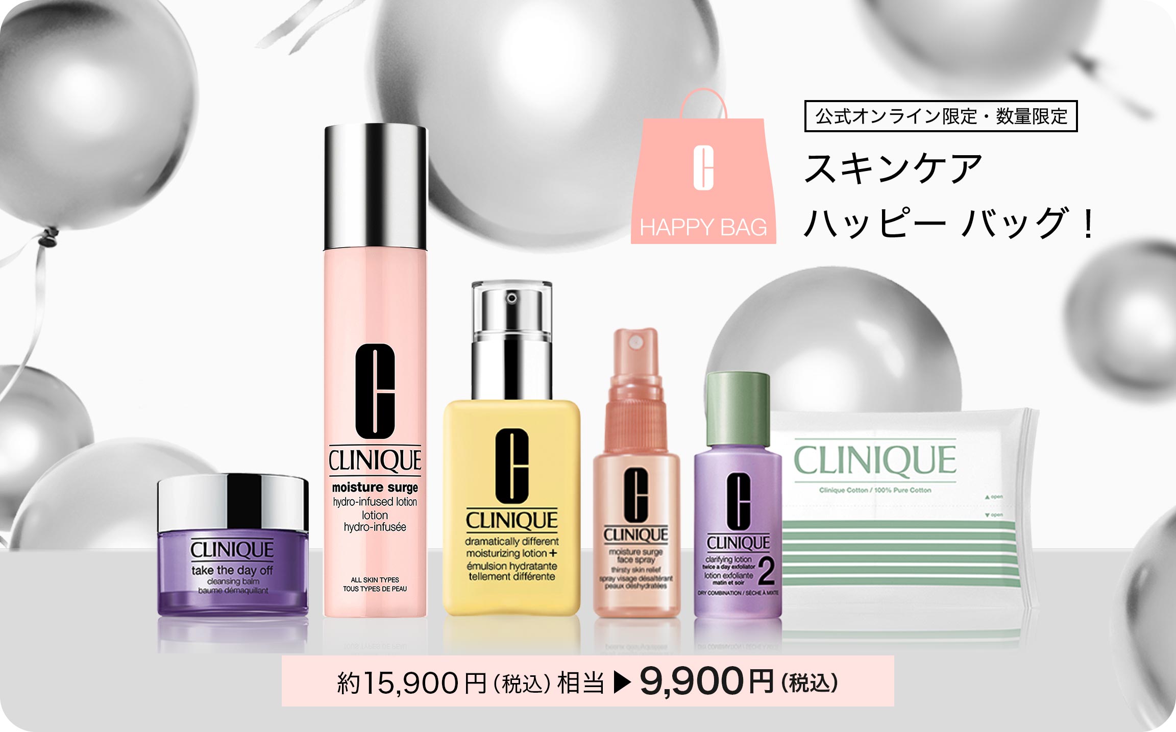 スキンケア ハッピー バッグ