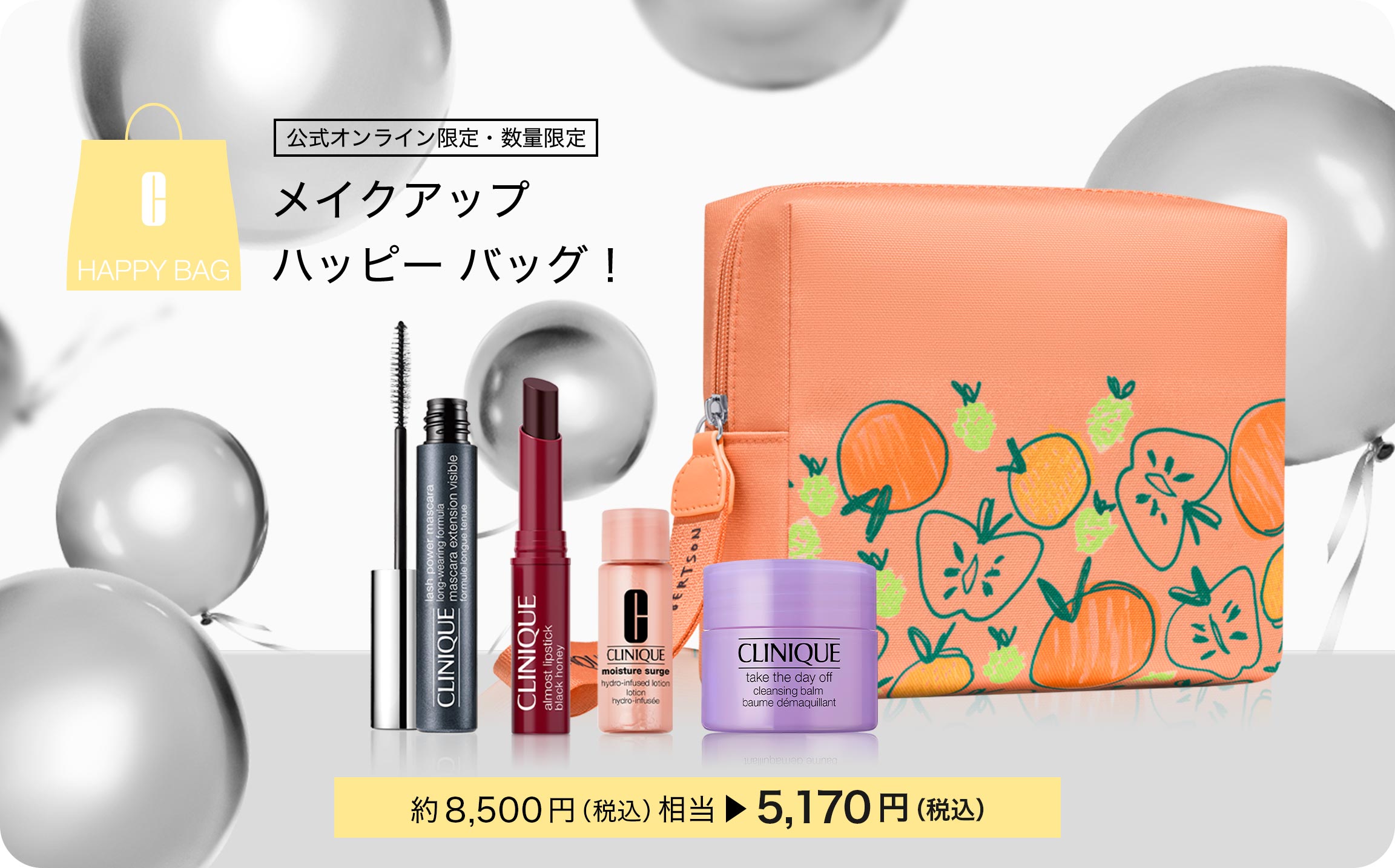 メイクアップ ハッピー バッグ