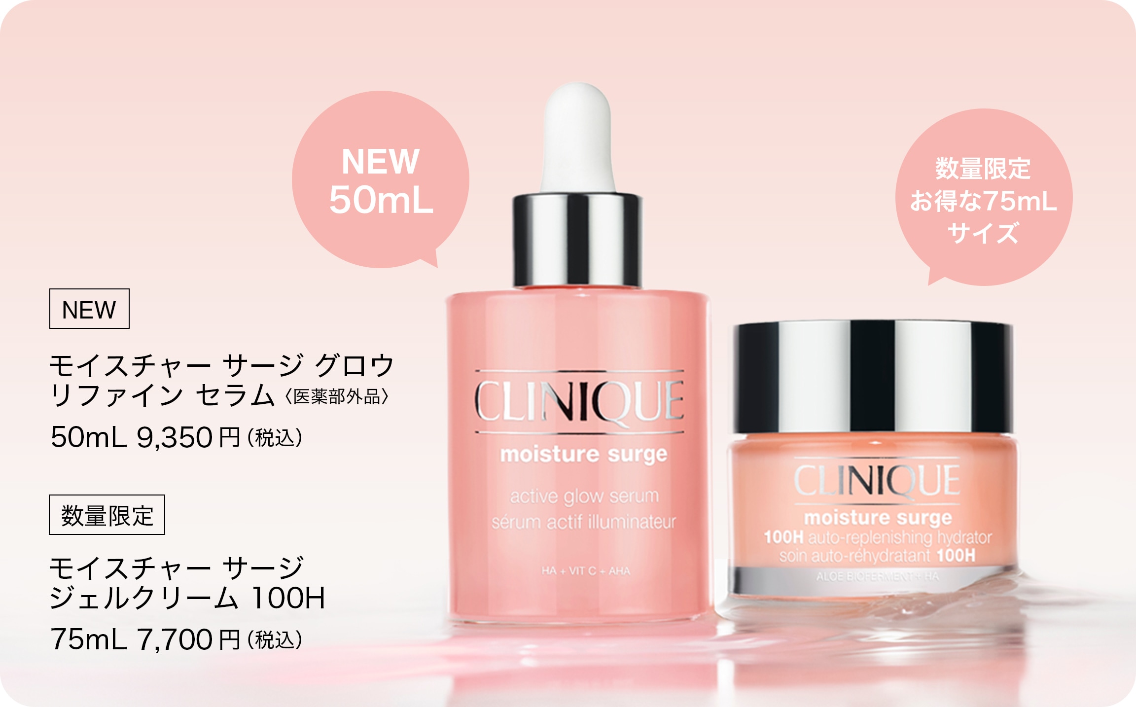 モイスチャー サージ