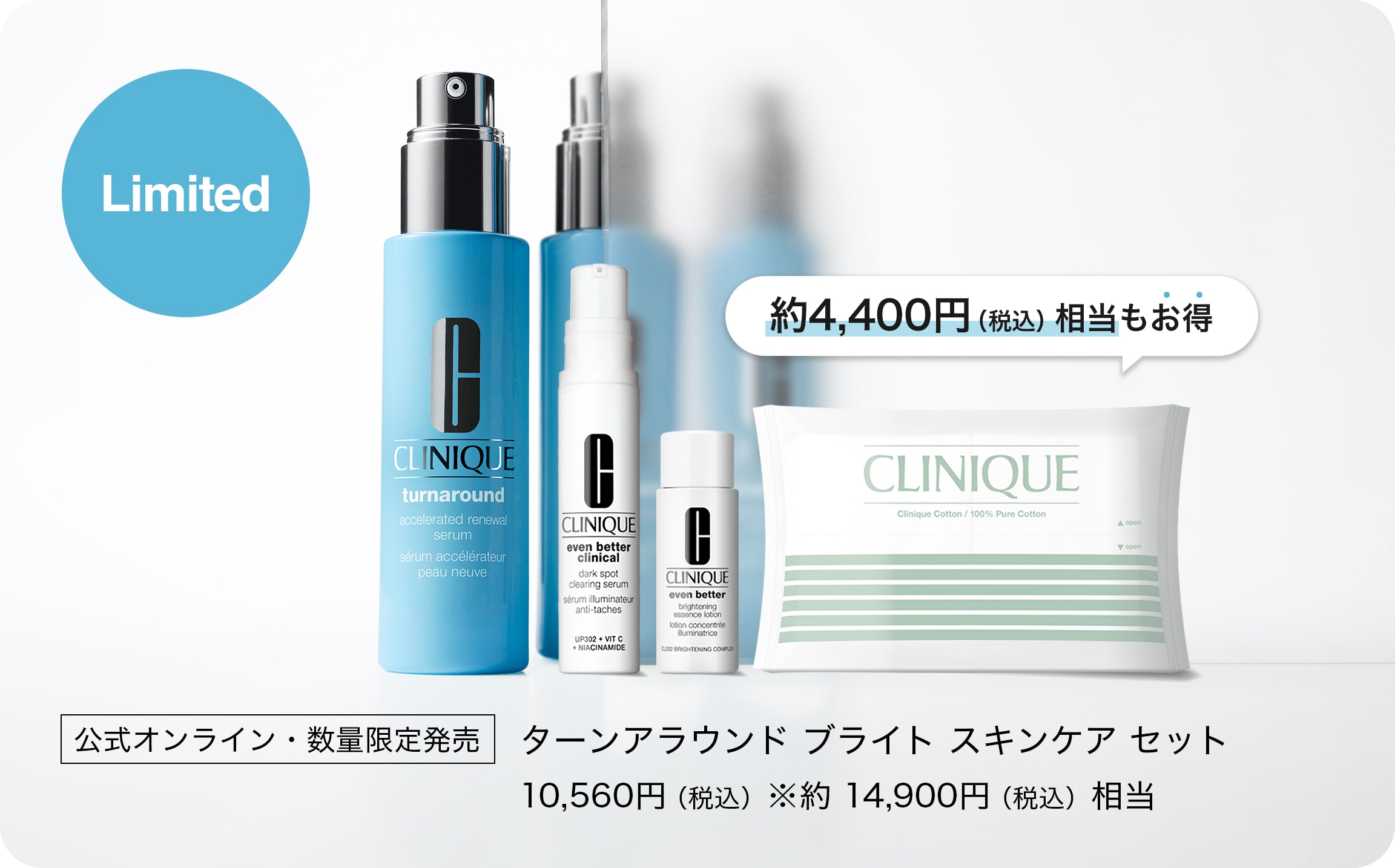 ターンアラウンド ブライト スキンケア セット